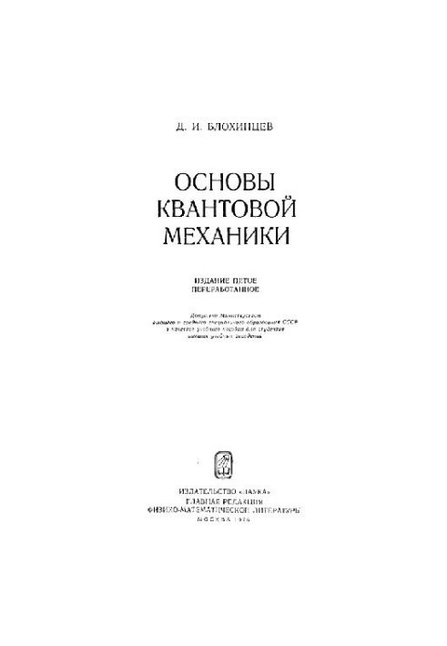 Основи квантової механіки