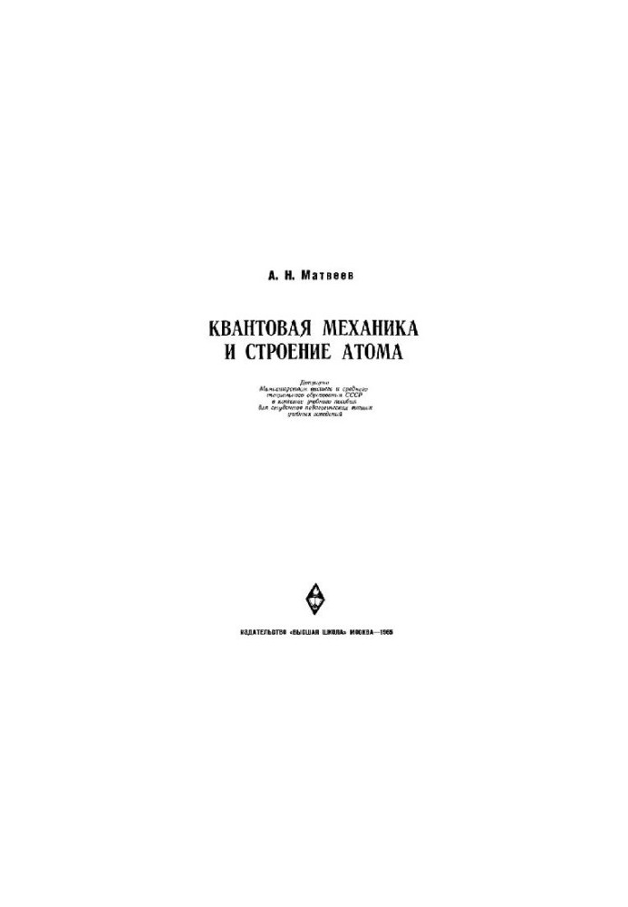 Quantum mechanics and the structure of the atom