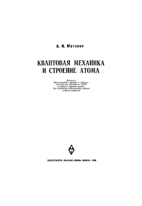 Quantum mechanics and the structure of the atom