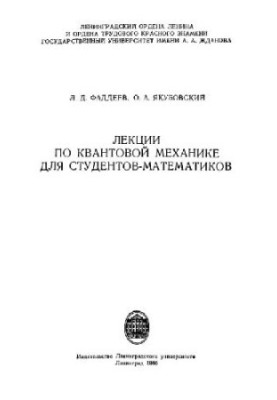 Lectures on Quantum Mechanics for Mathematicians