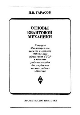 Fundamentals of Quantum Mechanics