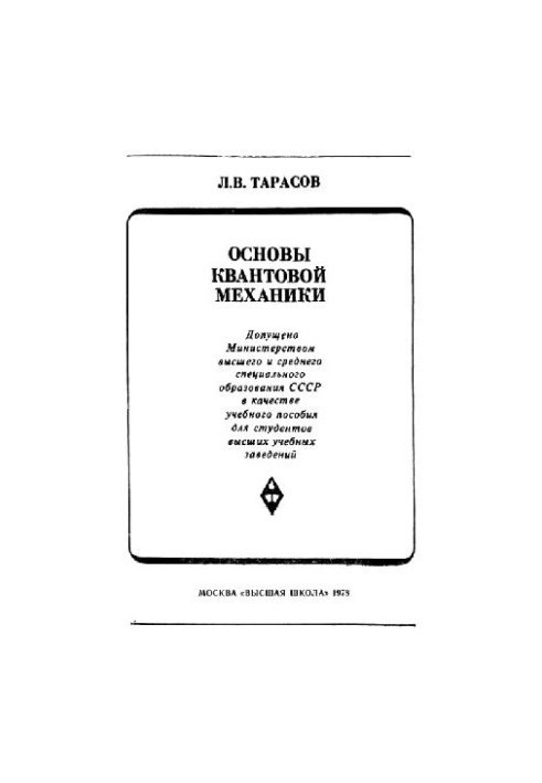 Fundamentals of Quantum Mechanics