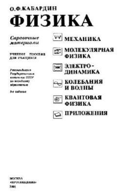 Physics Reference materials: Educational manual for students