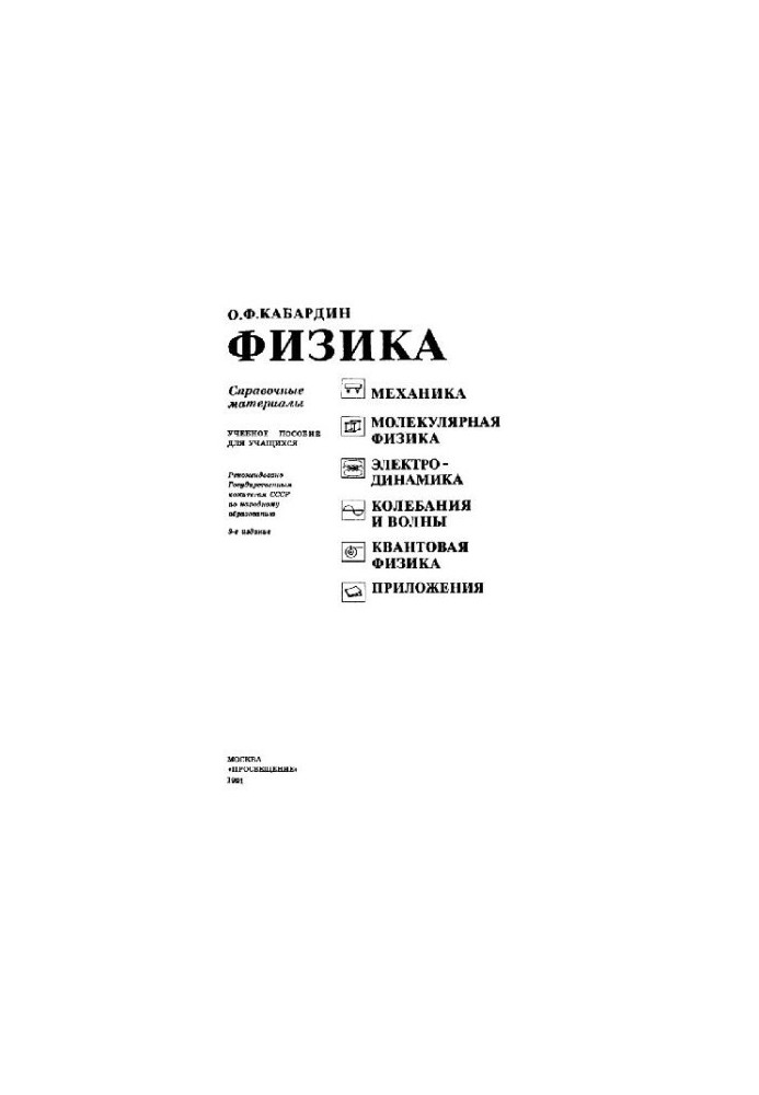 Physics Reference materials: Educational manual for students
