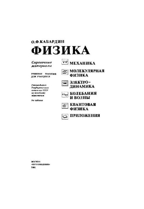 Physics Reference materials: Educational manual for students