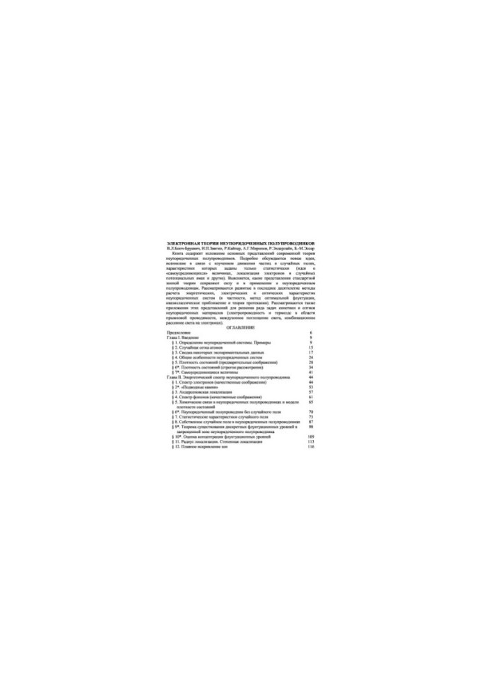 Electronic theory of disordered semiconductors