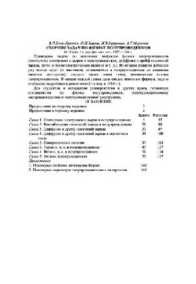 Сборник задач по физике полупроводников