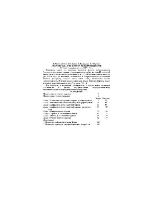 Сборник задач по физике полупроводников