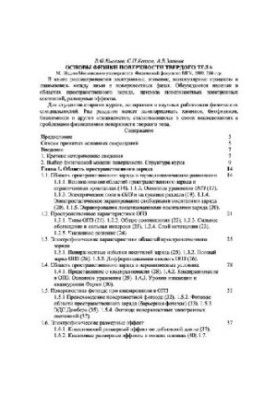 Основы физики поверхности твёрдого тела