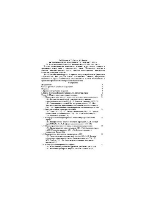 Основы физики поверхности твёрдого тела