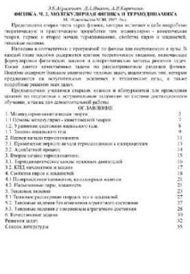 Физика. Молекулярная физика и термодинамика. Задачи для поступающих