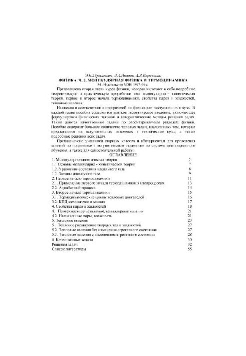 Физика. Молекулярная физика и термодинамика. Задачи для поступающих