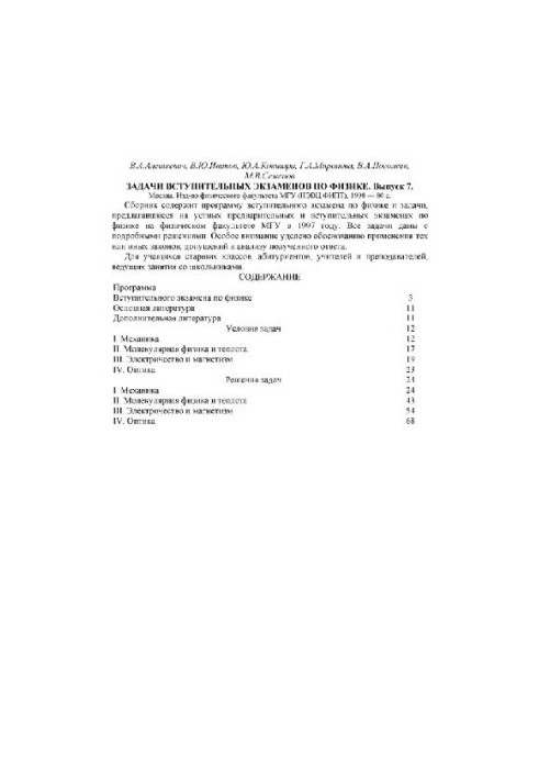 Задачи вступительных экзаменов по физике