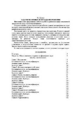 Problems in physics and methods of solution