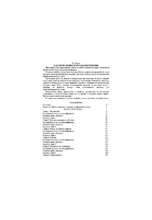 Problems in physics and methods of solution