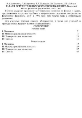 Задачи вступительных экзаменов по физике