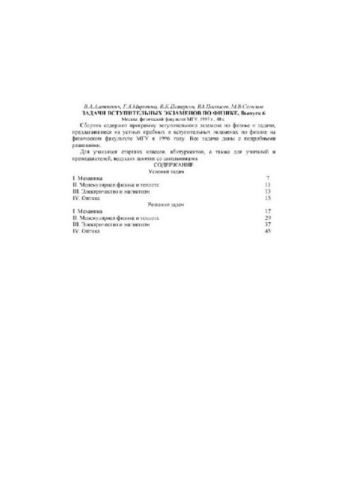 Задачи вступительных экзаменов по физике