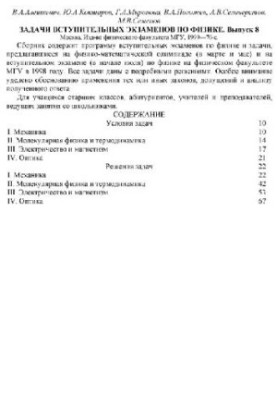 Задачи вступительных экзаменов по физике