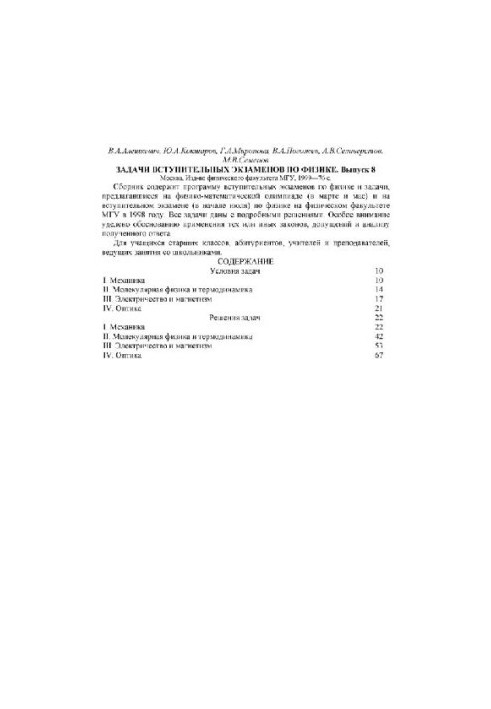 Задачи вступительных экзаменов по физике