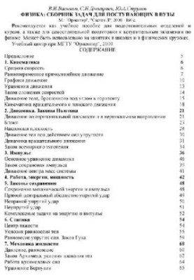 Физика: сборник задач для поступающих в ВУЗы