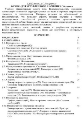Физика: [Учебник : В 3 кн.] : [для углубленного изучения] т1 Механика