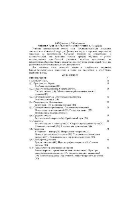 Физика: [Учебник : В 3 кн.] : [для углубленного изучения] т1 Механика