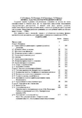 Фізичні задачі для вступників до вишів