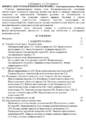 Физика: [Учебник : В 3 кн.] : [для углубленного изучения] [т2 Электродинамика. Оптика]