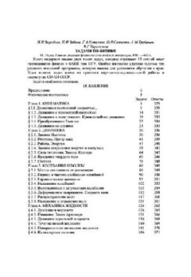 Задачи по физике