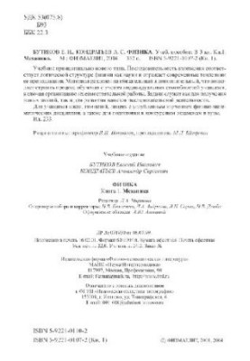 Физика: Учеб. пособие: Механика