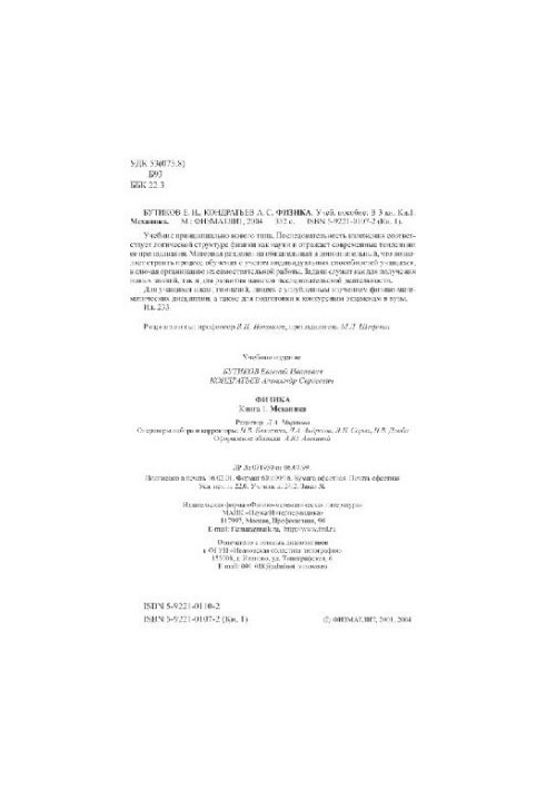 Физика: Учеб. пособие: Механика