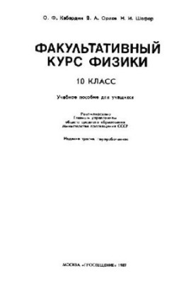 Optional Physics Course, Grade 10