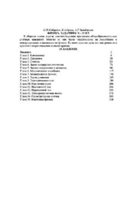 Physics. Tasker 9-11 cl