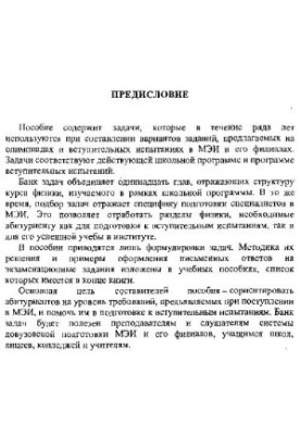 Фізика. Завдання вступних іспитів в МЕІ 2002-2003 років