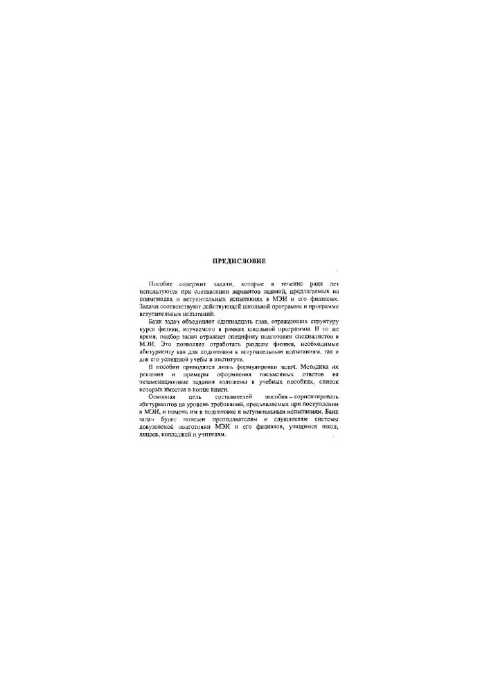 Фізика. Завдання вступних іспитів в МЕІ 2002-2003 років