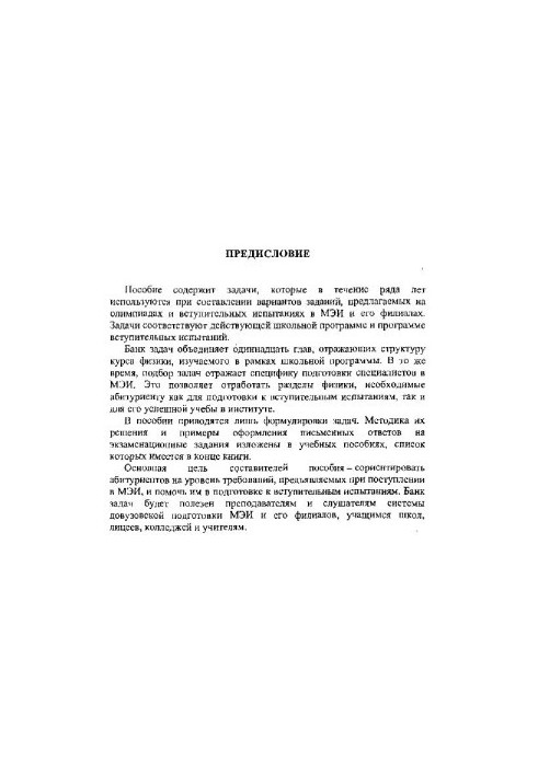 Фізика. Завдання вступних іспитів в МЕІ 2002-2003 років