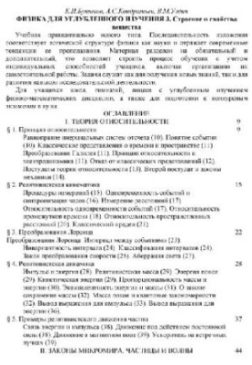 Физика: [Учебник : В 3 кн.] : [для углубленного изучения] [т3 Строение и свойства вещества]
