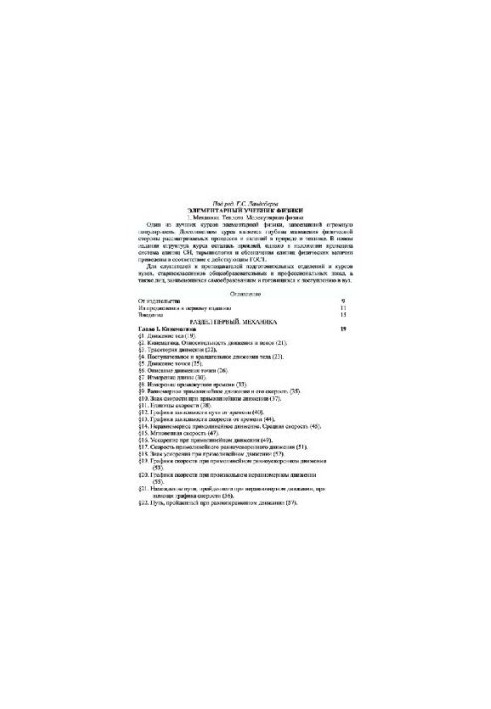 Elementary Physics Textbook. Mechanics and Molecular Physics