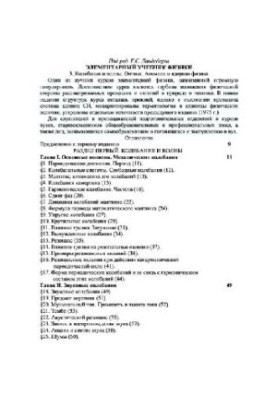 Elementary physics textbook. Fluctuations, waves, optics, atomic physics