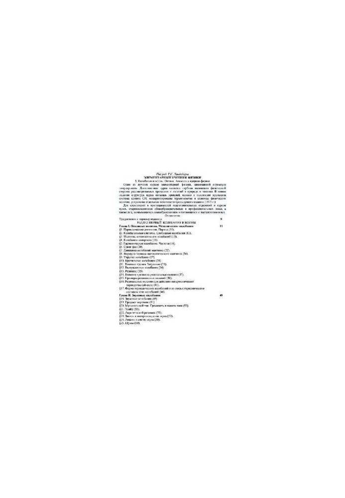 Elementary physics textbook. Fluctuations, waves, optics, atomic physics