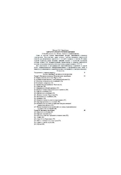 Elementary physics textbook. Fluctuations, waves, optics, atomic physics