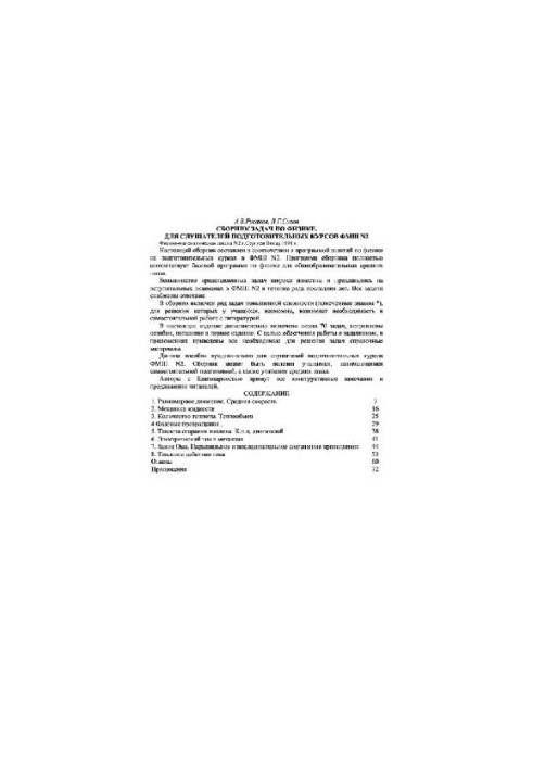 A collection of problems in physics. For training in FMSH number 2 (Sergiev positions)
