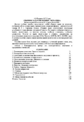 Collection of 1 problems in physics. Mechanics