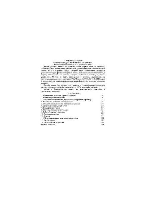 Collection of 1 problems in physics. Mechanics