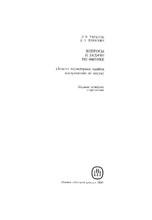 Questions and problems in physics (error analysis)