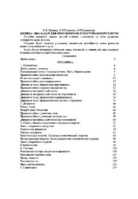 3800 задач по физике для поступающих в вузы