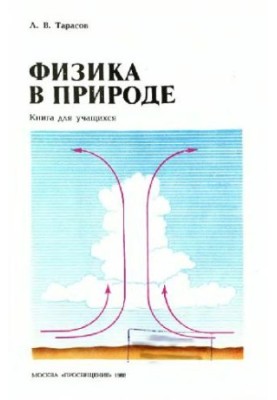 Physics in Nature Books for Students