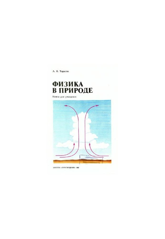Physics in Nature Books for Students