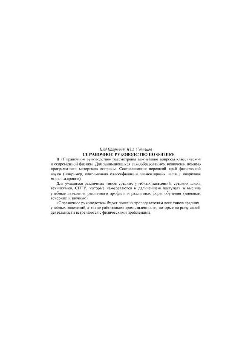 Справочное руководство по физике