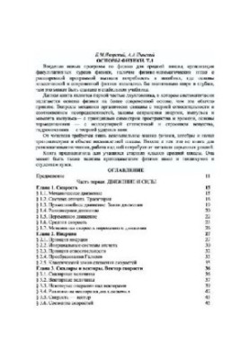 Основы физики (школа)